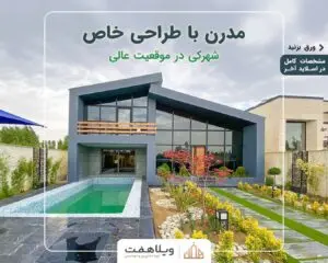 ویلا در تهراندشت کد( ۵۰۱)